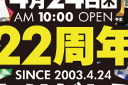 【超悲報】「7時5分で無理だった」スロパチよしき来店のお店「7時前に並ばないで」と言ったのに7時前に並んだ人たちで抽選が打ち切られて炎上