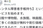 【朗報】レンタル障害者、爆誕
