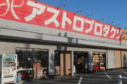 魔境ですよ、あの店は【経済】バイク・用品買ったった報告【廻せ】　