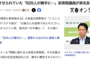 【悲報】小泉進次郎の地元・神奈川県の高市派自民党員、826人が勝手に離党させられていたと判明