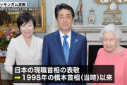 イギリスBBC「日本さぁ、なんで安倍の国葬費用の方がエリザベス女王より高いんだい？」