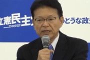 【動画】立憲民主党 「とにかく外国人に参政権をあげたい、我々は民主党時代から一貫している」