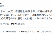 【悲報】ジャニオタさん、被害者への誹謗中傷ムーブで害悪オタクランキングのスターダムへ躍り出る