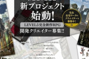 レベルファイブが新プロジェクト始動！「完全新作RPG」