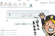 阪神・西勇「領収書お願いします。東西南北の『西』で」