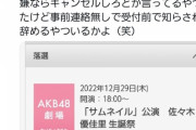 【AKB48】生誕祭に落選したオタの悲痛な叫びをご覧ください