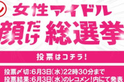 【乃木坂46】遠藤さくら・堀未央奈・齋藤飛鳥『#顔だけ総選挙2020』6位～10位にランクイン！！！！！！