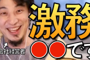 三大炎上しそうでしないやつ「ひろゆき」「加藤純一」