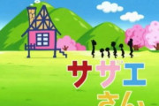【衝撃画像】アニメ『サザエさん』に出てくる「あの家」、現実の建設現場で完全再現されてしまうｗｗｗｗｗｗｗ