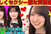 【賀喜遥香】珍しくセクシーな服で登場する賀喜遥香/愛宕心響との乃木神社成人式秘話/田村真佑からセクシー服をもらう/まろんくんを猫吸いしたいかっきー/文字起こし（乃木坂46・のぎおび）