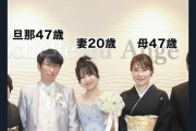 美女さん(20)、おっさん(47)と結婚してしまう。