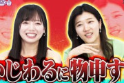 アナウンサーが受けたいじわるに２人が物申す！《キョコロヒー/齊藤京子/日向坂46/ヒコロヒー》