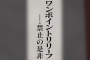 MLBの「ワンポイント禁止」とかいうクソルール