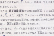 【速報】プーチン「日本の教科書にはアメリカから原爆を落とされたと書いてないんだ！」演説で訴え