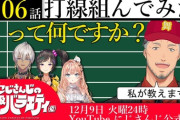 【にじさんじ】12月9日(火)24:00からの『にじさんじのB級バラエティ(仮)』、大盛り上がりのスタジオ回をお届け！