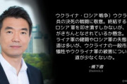 【変節】橋下徹「ウクライナ兵の決死の戦闘に敬意。終結するまでロシア軍を叩き潰すしかない」