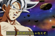 ドラゴンボール超で一番「それはダメだろ」ってなった後付け設定といえば？