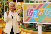 【TBS】『ひるおび』 80分にわたってコメンテーター、街の声や野党、総じて高市首相批判に偏っていた…  ネット「こんな印象操作が激しい番組は怖すぎる」