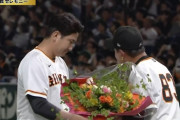 巨人・原監督退任で花束を渡した菅野と坂本が涙
