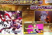 【デレステ】浜口あやめソロに3D追加！