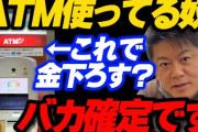 【悲報】割とマジでATMで「2回行動」するババアうざすぎる‥‥