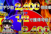 【新台】P絶超電役ドラドラ天国のスペック 資料 試打動画公開！1/99.9verは1/2が2400発で消化時間約3分
