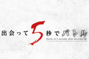 「出会って5秒でバトル 能力者プロファイリングブック」予約開始！これまでたどってきた「心の軌跡」を掘り下げます