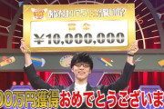 【朗報】日テレさん、今のご時世にクイズの賞金で1000万円を用意してしまう【画像】