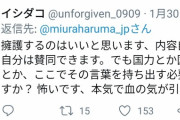三浦春馬さん、叩くだけ叩く風潮に苦言「国力を高めるために立ち直る言葉を」→自身も誹謗中傷の標的に