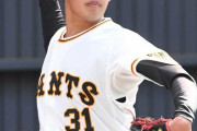 【野球】巨人・原監督大絶賛のドラ３・赤星優志が「桑田真澄の再来」と呼ばれる理由