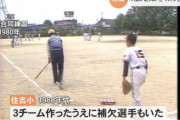 【悲報】メディア「助けて！少年野球が消滅しそうなの！！」