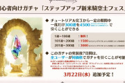【グラブル】9周年の無料ガチャ期間おさらい / 中旬に実装が予告されている新リミキャラは一体誰が来るか