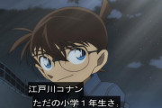 磯野カツオの５年生、野比のび太の５年生、江戸川コナンの１年生←体験するならどれがいい？