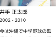 元ソフトバンク→DeNAの井手正太郎さん「友達が僕がプロ野球選手だったってことを信じてくれない」