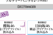 【日向坂46】ローソン何か増えてる！！