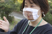 【安心】透明マスクで口元を見やすく 手話通訳に活用へ(画像)