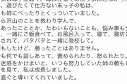 【朗報】唐田えりかさん、昔は姉の幸せを願う心優しい女の子だった