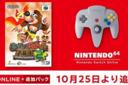 【朗報】Switchで「バンジョーとカズーイの大冒険2」が配信！