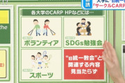 【朗報】統一教会「大学CARPは統一教会と全く別の団体！普通のサークルです！」