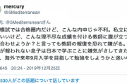 ツイッター「息子が理不尽な成績つけられた。運動できない女子が体育5なのに全国優勝したうちの子は体育2」
