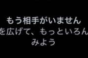 田舎民ワイ マッチングアプリで地獄を見る