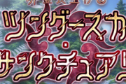 【朗報】FGOことFate/Grand Orderさん、12月新規イベントの渾身のティザーPVを公開!!!