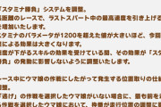 【ウマ娘】長距離レースにおけるスタミナ勝負のバランス調整が10/29に実施！！新シナリオはまさかのスタサポ2枚編成！？