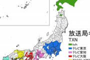 【悲報】陰キャ大好き「テレ東系列」が見れるエリア、想像以上に少なすぎる…