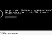 【夜に駆ける】YOASOBIのデビュー曲がYouTubeで一時視聴できない状態に