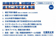 立憲民主党「立憲民主党のどこが「労働者のためにならない」のかご指摘ください」