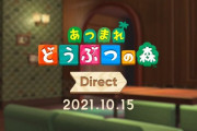 今日23時から『あつまれどうぶつの森Direct』！喫茶「ハトの巣」の詳細など明らかに！！