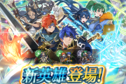 【FEH】双界新英雄によるセルラン判明！
