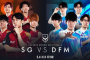 【LJL】明日の決勝「SG対DFM」どっちが勝つか分からねえな
