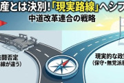 【悲報】立民・野田「新党は中道。共産党は路線的に違うのではないか」共産党、告白する前に振られる